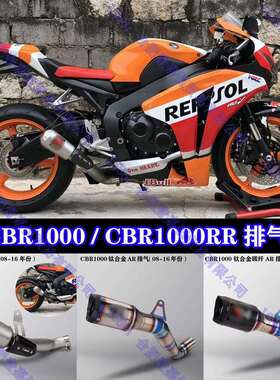 CBR1000钛合金排气 CBR1000RR改装AR天蝎排气管17~19年 08~16年份