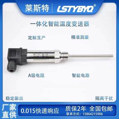 插入式一体化温度变送器热电阻4-20ma0-5V10V赫斯曼传感器pt100