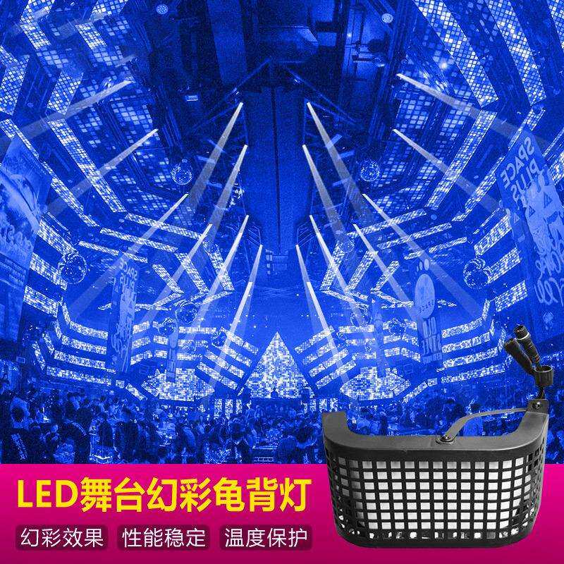 LED炫彩酒吧龟背灯氛围灯全彩乌龟灯ktv幻彩灯带舞台灯光跑马灯