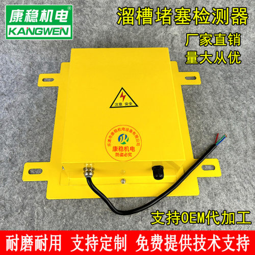 方形溜槽堵料堵煤检测器
