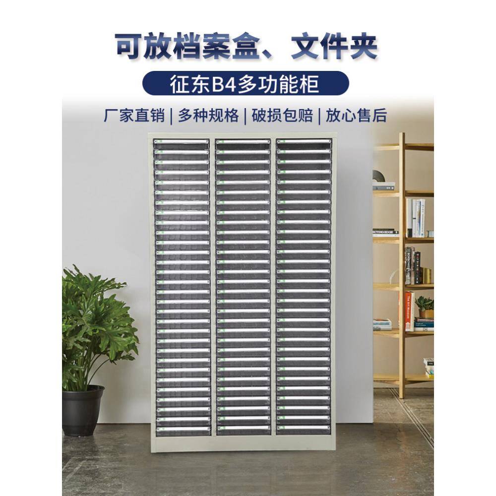 【征东】单列白色文件柜高档A4打印纸抽屉式收纳盒办公多层收纳柜