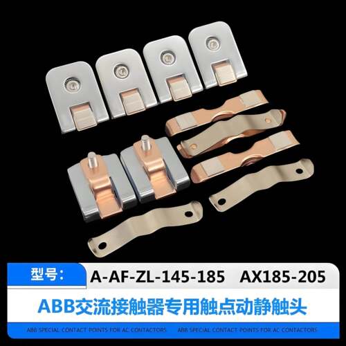 ABB接触器触头AF/AX/A50 63 75 95 110 145 185 205 210-30银触点