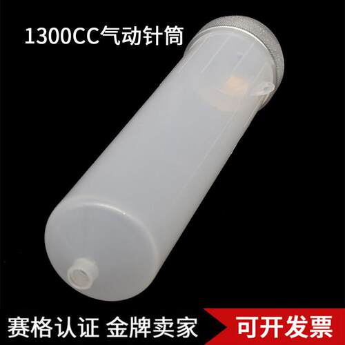 点胶针筒点胶机配件美式灌胶打胶针筒1300CC防爆加大容量气动针筒