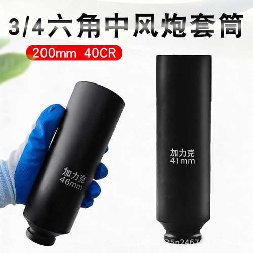 3/4寸加厚加长六角风炮套筒