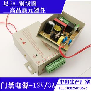 门禁系统电源12V3A开关电源小体积门禁电源宽电压100-240V
