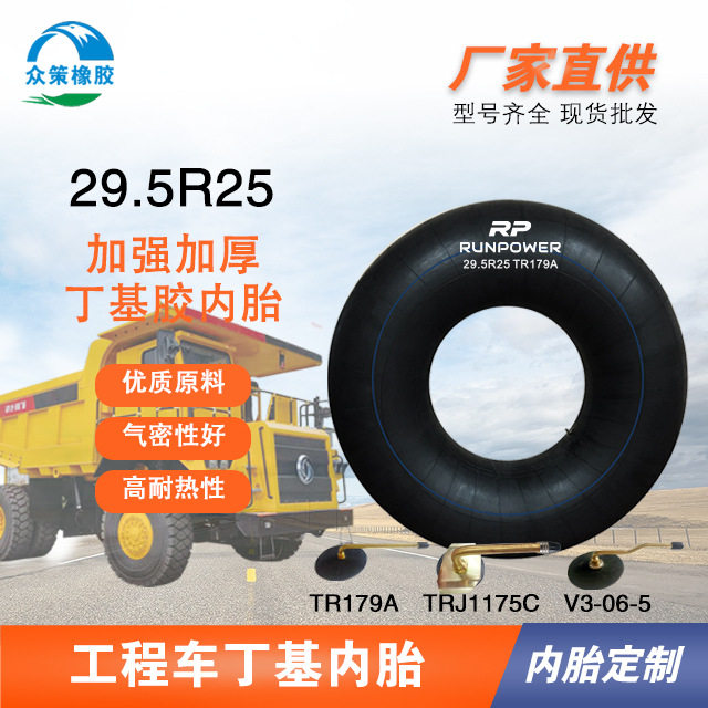 内胎工厂29.5-25 TR179A/TRJ1175C挖掘机工程车丁基内胎外贸品质
