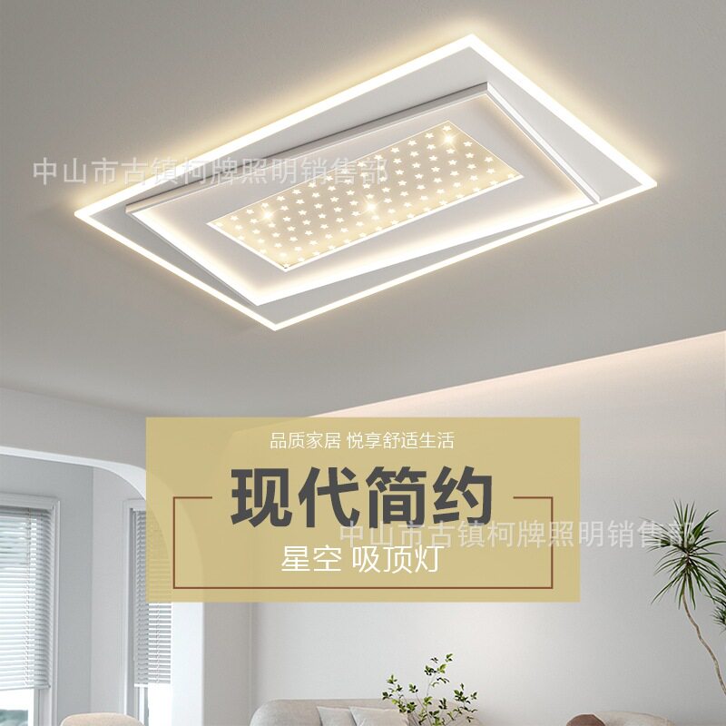 星空客厅吸顶灯简约现代大气长方形超薄超亮led卧室餐厅创意北欧