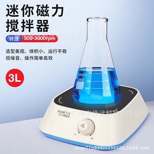 外贸迷你磁力搅拌器实验室用搅拌机 300-3000rpm高转速强磁力搅拌