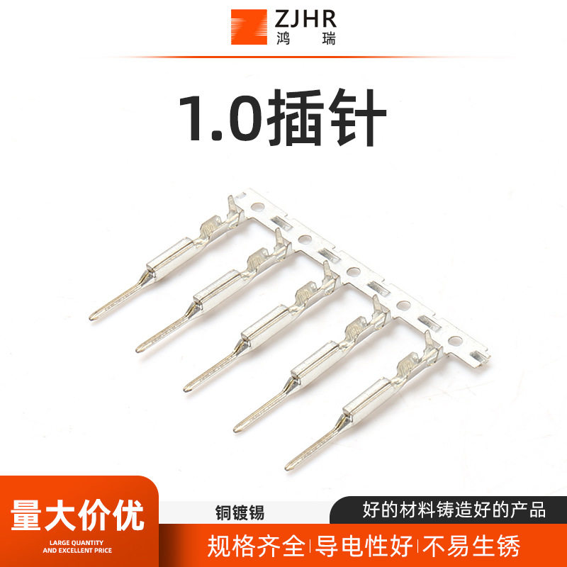 1.0插针 汽车插件 6000盘端子连接器 冷压接线端子线束接插件插头