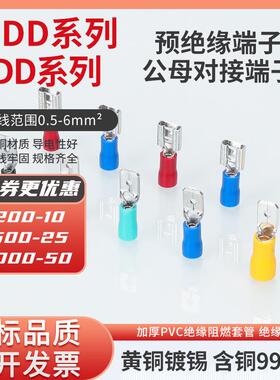 KT凯士通FDD2-110/187/250/205/312/母预绝缘接头6.3插簧冷压接线