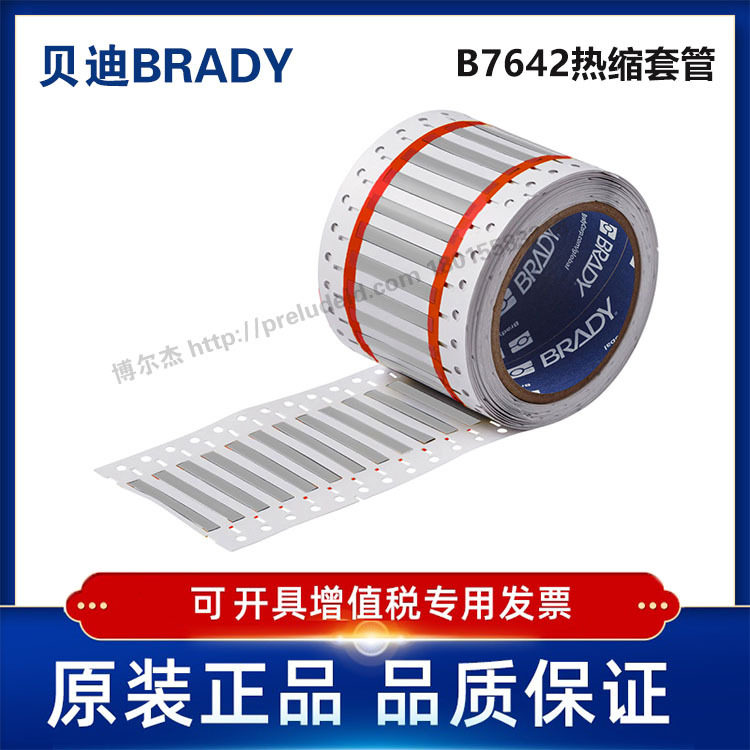 贝迪热缩套管聚烯烃25.40x5.97