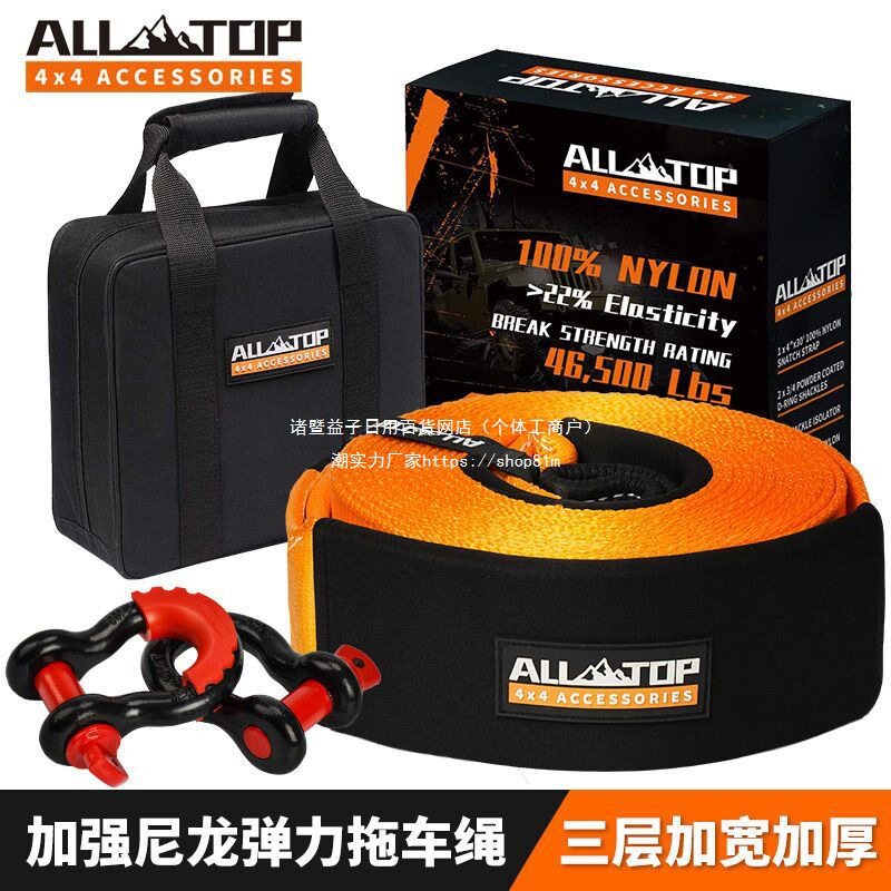ALL-TOP尼龙加厚拖车绳10-16吨