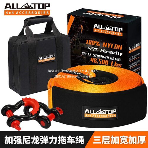 ALL-TOP尼龙加厚拖车绳10-16吨