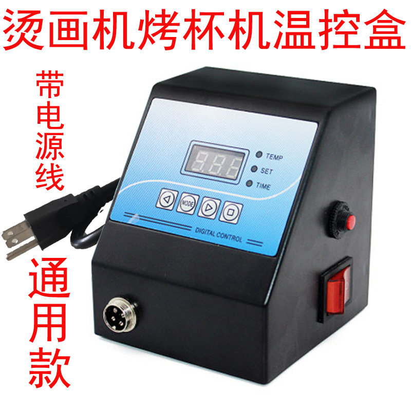 热转印多功能机器温控箱热转印烤杯机烫画机温控时间控制器配件通