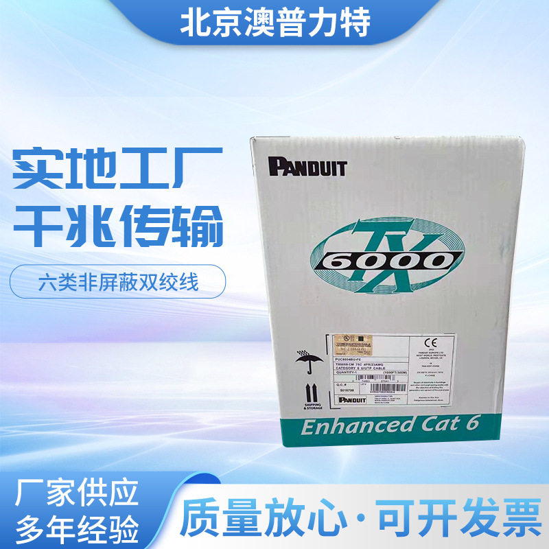 泛达六类非屏蔽网线305米蓝色