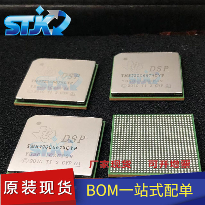 TMS320C6674ACYP 封装BGA-841 嵌入式 DSP(数字信号处理器)原装