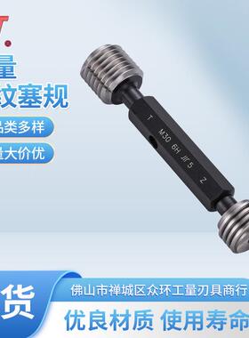 螺纹通止规 镀铬6H粗牙细牙塞规M2-M42 成量螺纹塞规厂家