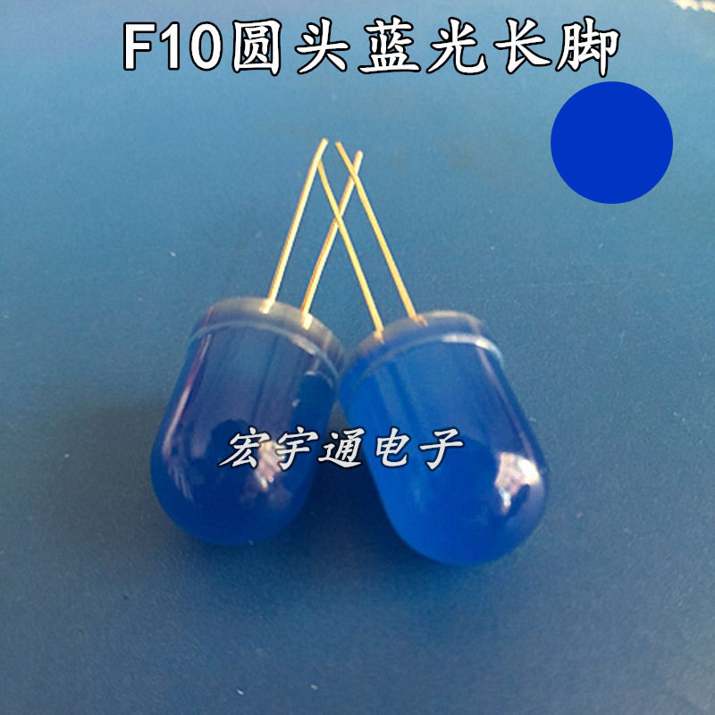 直插式LED F10/10mm蓝发蓝灯高亮长脚  雾状蓝光 蓝色 发光二极管