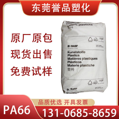 PA66德国巴斯夫A3Z阻燃v0高韧性耐低温高抗冲热稳定高刚汽车件