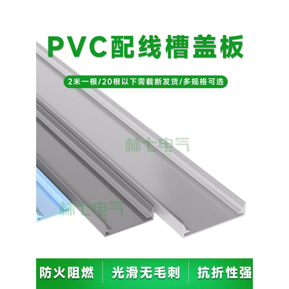 Pvc线槽灰白色蓝线线槽盖扣滑盖塑料盖25 30 40 50 60
