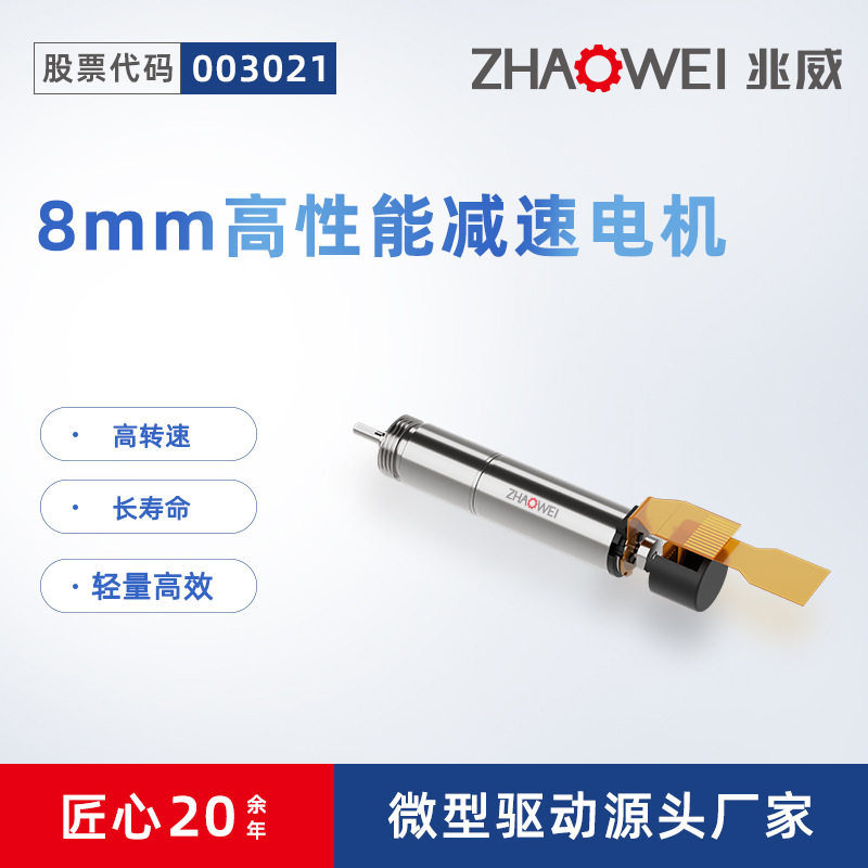 8mm高性能空心杯减速电机1296减速多维高清流式细胞分析仪模组