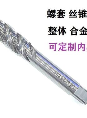 国标螺旋金钢丝螺套丝攻整体钨钢丝锥ST2ST3ST4*0.7ST5ST6*1ST8*1