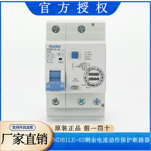良信NDB1LE-6330mA漏电开关