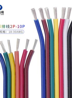 丹阳1061#18AWG彩排线2P/3P/4P/5P镀锡铜胶水粘连并线端子线
