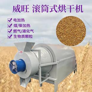农场合作社粮食烘干机 五谷杂粮烘干机 电磁加热滚筒烘干机设备