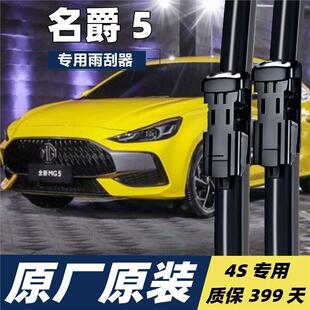 名爵MG5雨刮器雨刷器原厂专用名爵MG5无骨前后雨刷片静音胶条