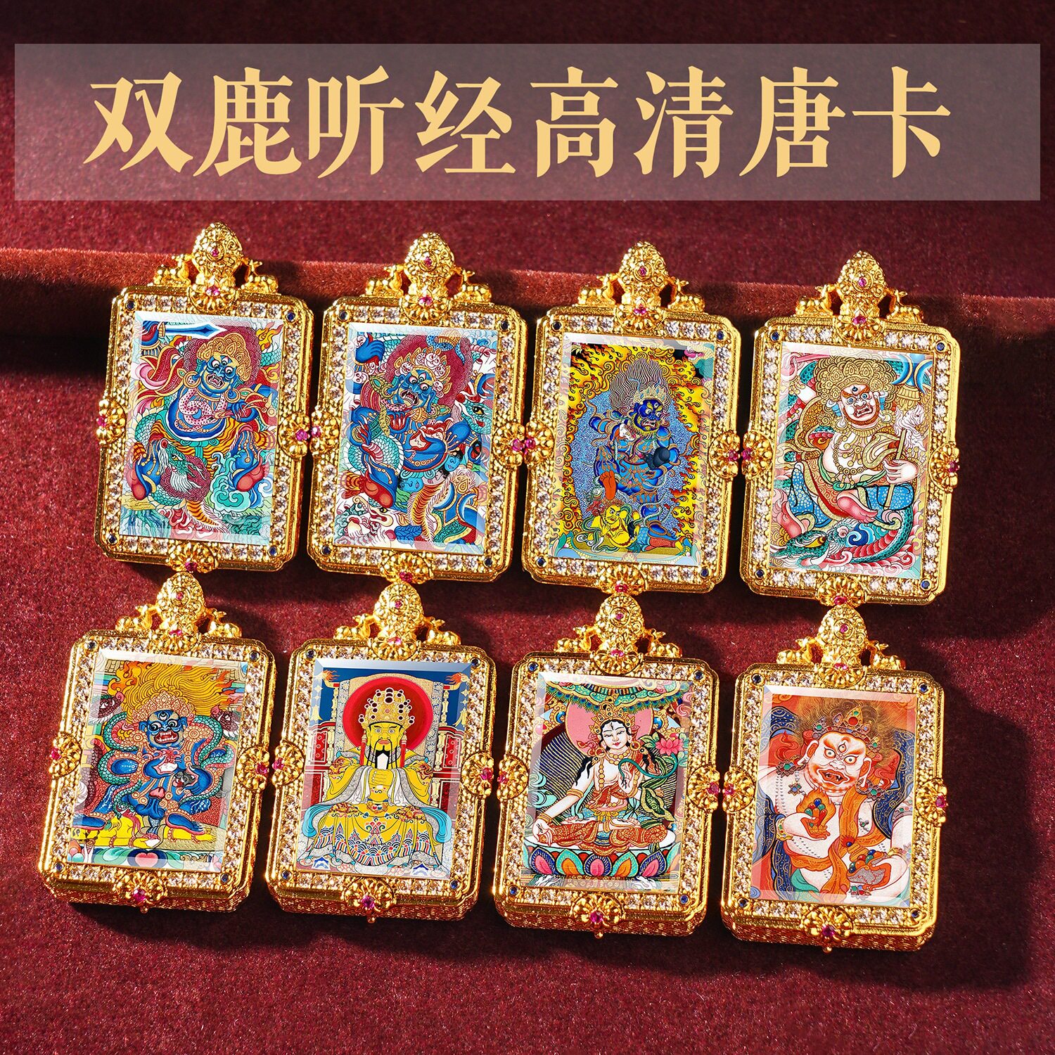 普陀山双面高清方形小唐卡黄铜画框大黑天黄财神扎基拉姆绿度母