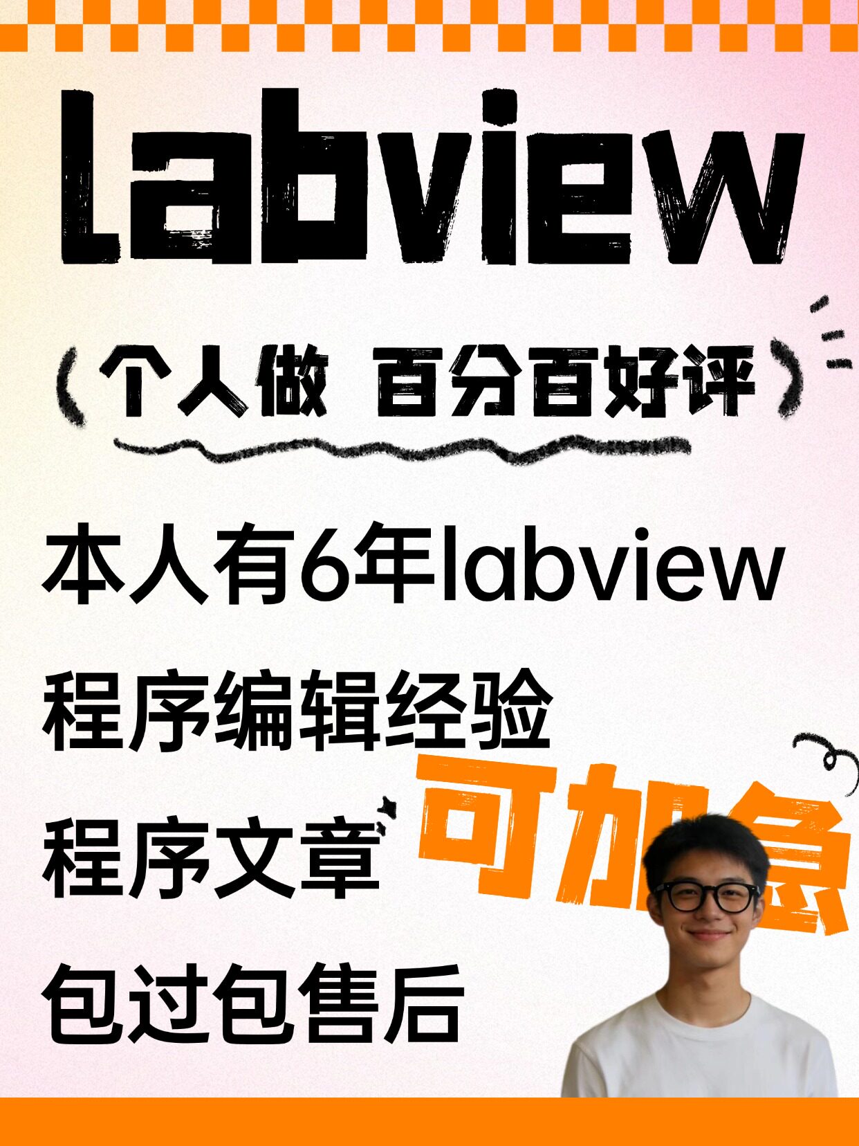 Labview 程序设计 ，答疑，辅导，专注解决 包括设计!精通串口等