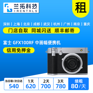GFX 富士 100RF 中画幅便携机 兰拓相机租赁 出租 相机 Fujifilm