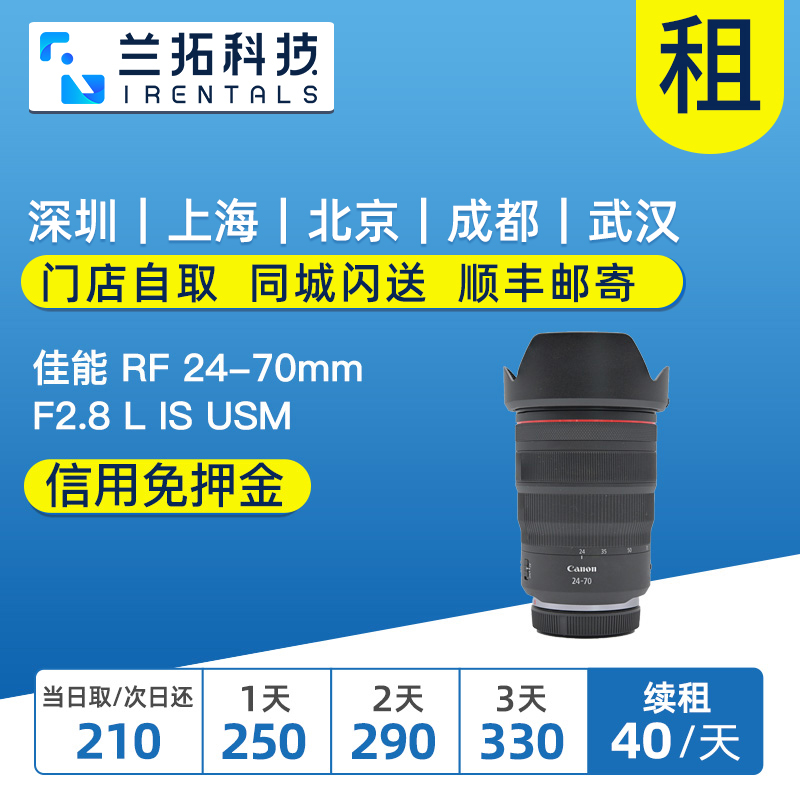 佳能RF24-70mmF2.8镜头出租