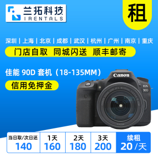 套机 配18 租相机 EOS 兰拓 专业单反租赁 90D 出租 佳能 135mm