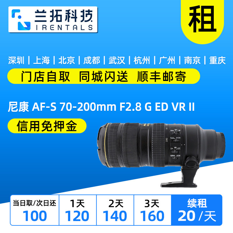 出租 尼康 AF-S 70-200mm F2.8 G ED VR