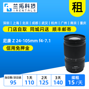105mm 出租 变焦 7.1微单镜头 兰拓相机租赁 尼康