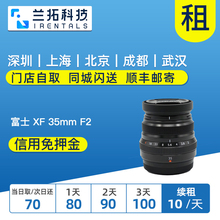 富士 XF 35mm F2 R WR 出租镜头 人像定焦镜头 兰拓相机租赁