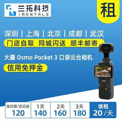 出租 大疆 Osmo Pocket 3 口袋云台相机 运动旅游vlog 美颜摄像