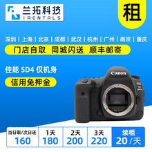 出租佳能5D4 5D3 5DSR 6D 6D2 机身 全画幅单反相机 兰拓相机租赁