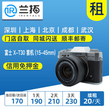 45mm 兰拓租赁 二代 一代 xt30 套机 T30 富士 出租相机