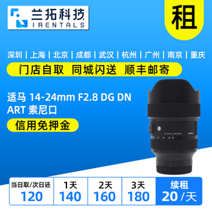 兰拓租赁 1424 索尼口 ART F2.8 24mm 适马 出租镜头