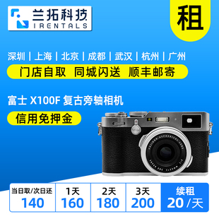 富士 租相机 X100f 相机租赁 复古微单相机 出租 Fujifilm