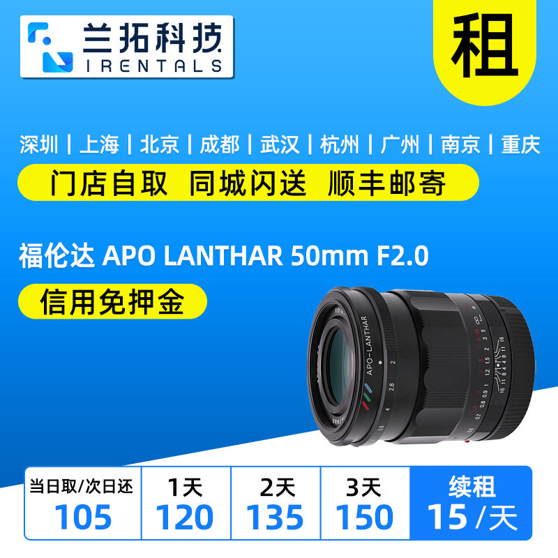 福伦达50mmF2.0定焦镜头出租