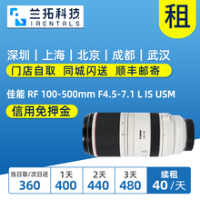 USM 兰拓相机租赁 100 7.1 F4.5 500mm 镜头 出租 佳能