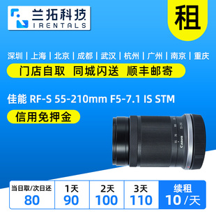 7.1 佳能 210mm 出租 55210 半画幅镜头 兰拓 STM