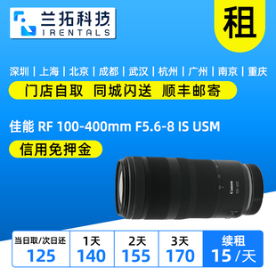 兰拓相机租赁 100400 USM F5.6 400mm 100 佳能 出租镜头