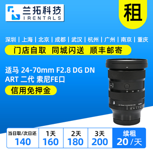 租赁 E卡口 一代 Art二代 F2.8 70mm 适马 出租镜头