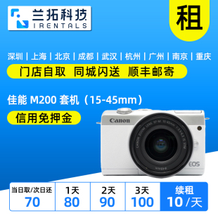 45mm 出租 佳能 高清旅游 套机 入门级 兰拓相机租赁 M200