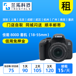 套机 55mm 出租单反相机 wifi 800D 触控屏 兰拓相机租赁 佳能